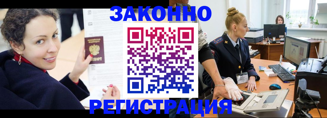 временная регистрация для всех в Канске