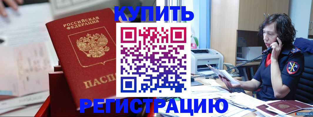 прописка регистрация в Канске