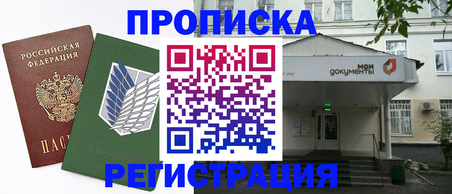 где прописаться в Канске