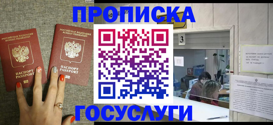 временная прописка в Канске